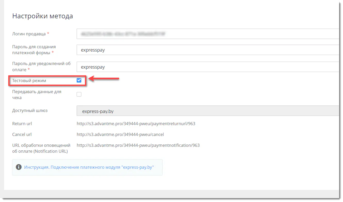 Включение тестового режима